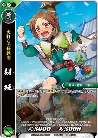 カード検索 :: 『戦国大戦TCG 双』公式サイト