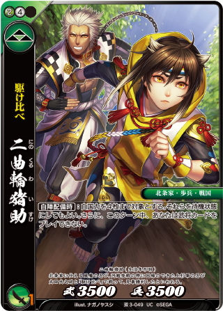 カード検索 :: 『戦国大戦TCG 双』公式サイト